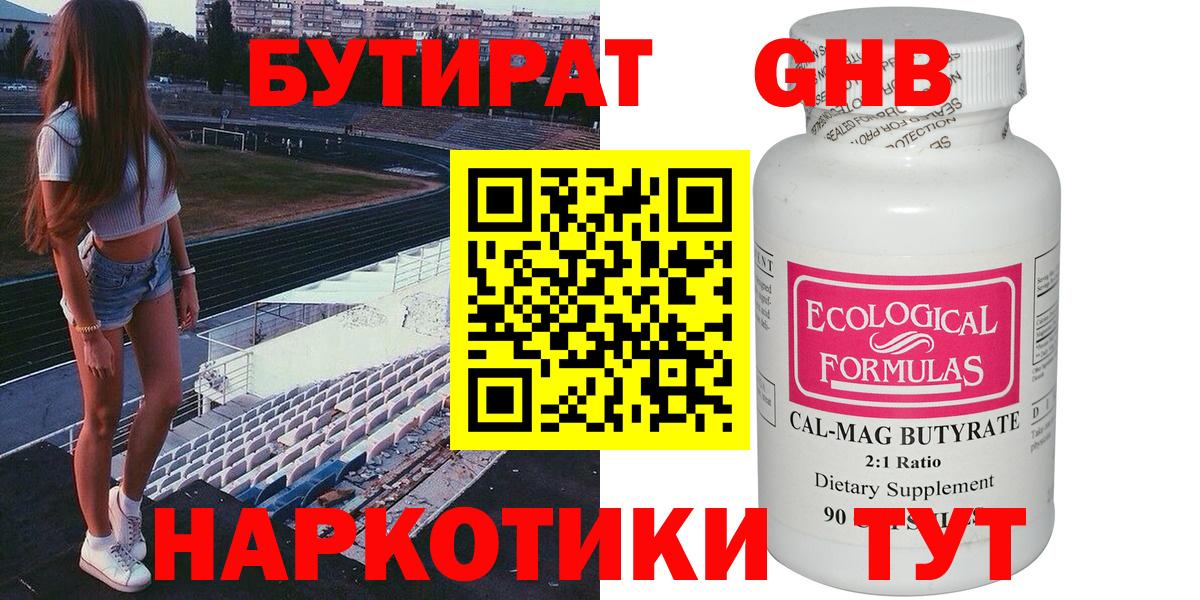 Бутират вода  Вход с VPN  Усть-Джегута 