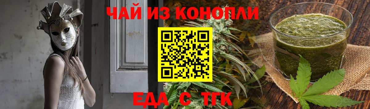 Еда ТГК конопля Усть-Джегута