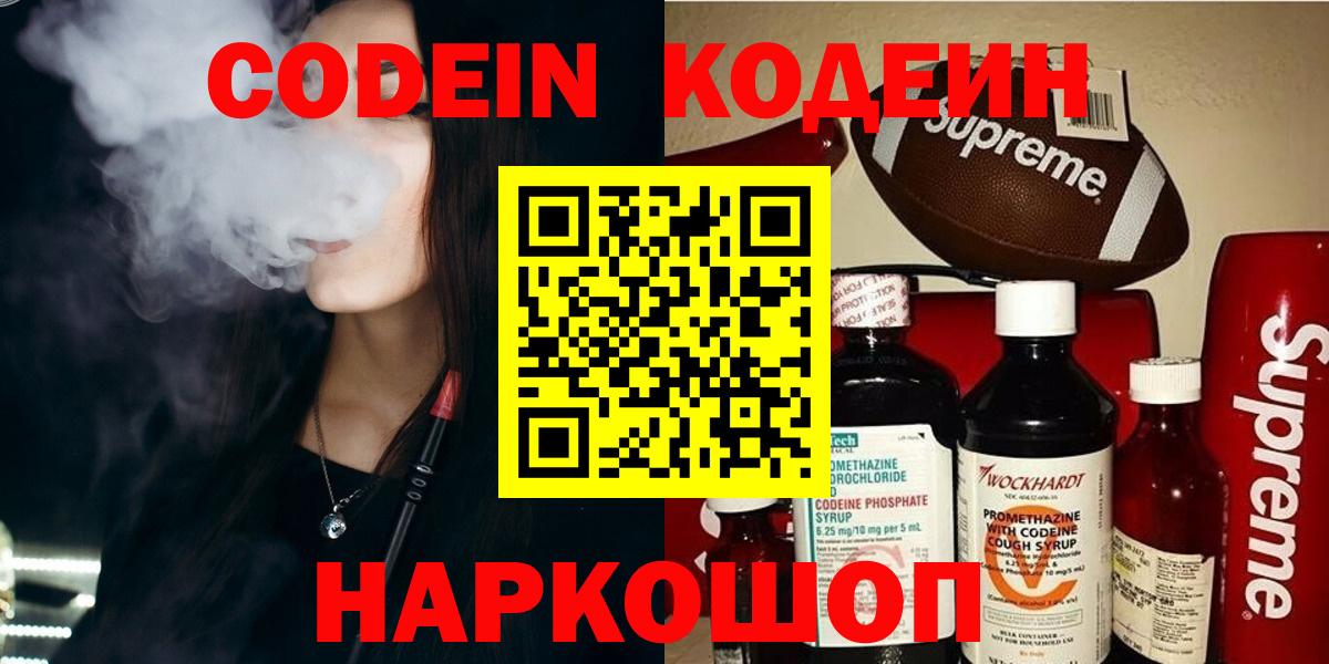Усть-Джегута  Codein Purple Drank  Вход с VPN 