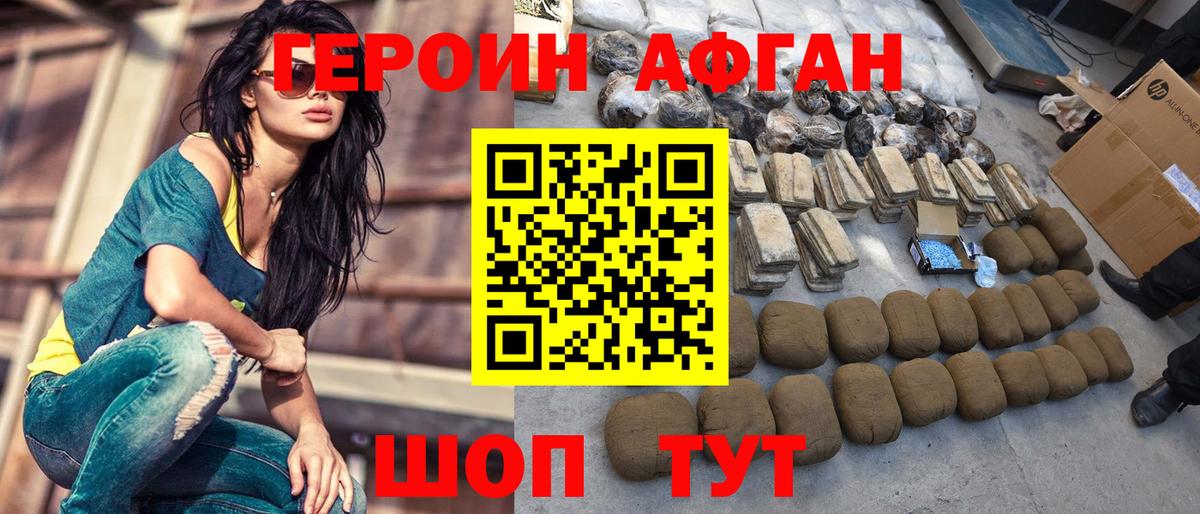 Усть-Джегута  Героин афганец  Вход с VPN 