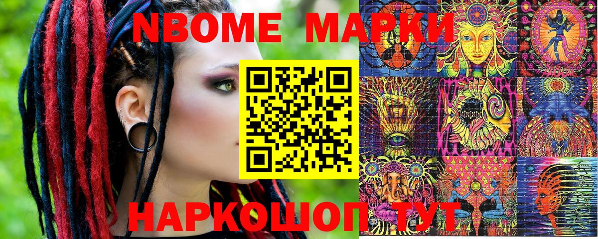 Марки 25I-NBOMe 1500мкг Усть-Джегута